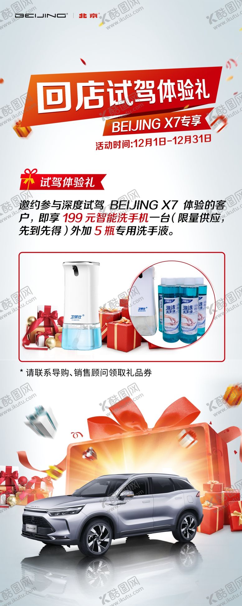编号：90007504181339311671【酷图网】源文件下载-试驾礼展架