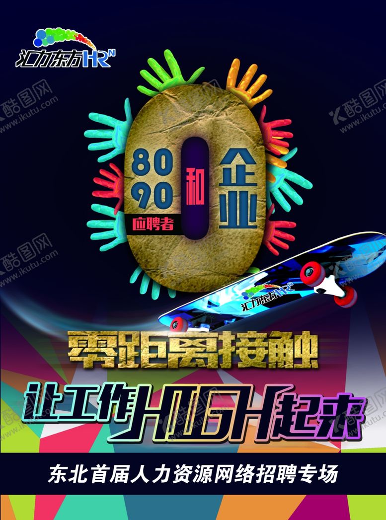 编号：73600005041625433326【酷图网】源文件下载-招聘广告