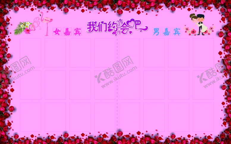 编号：26545406241632565129【酷图网】源文件下载-我们约会吧照片墙
