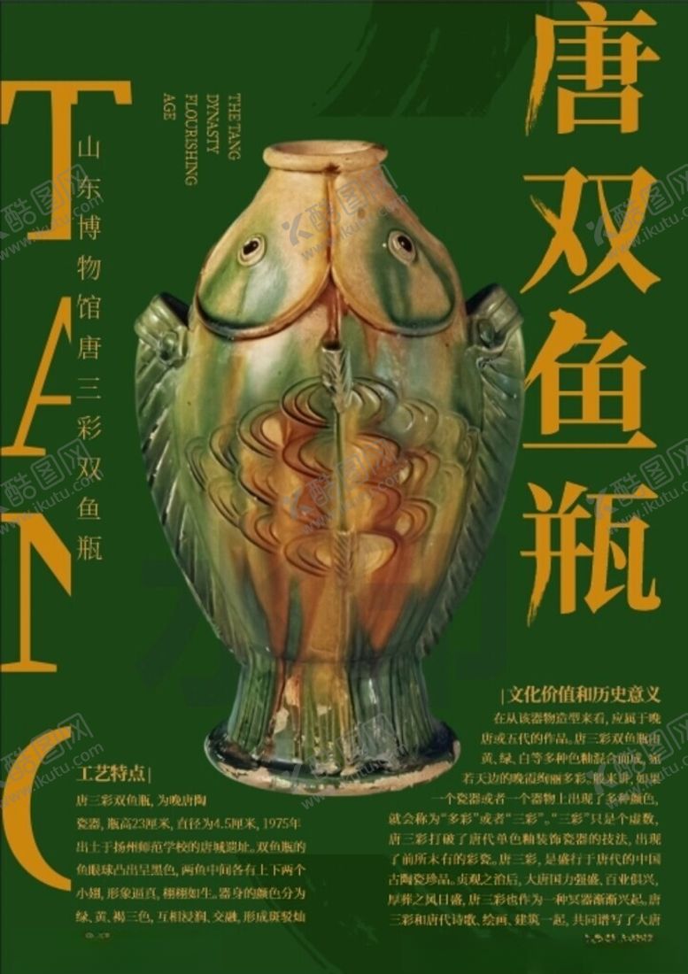 编号：19332502070046416244【酷图网】源文件下载-双鱼瓶