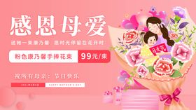 母亲节banner