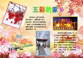五彩的家乡