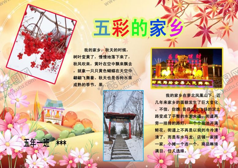 编号：99647810281958427755【酷图网】源文件下载-五彩的家乡