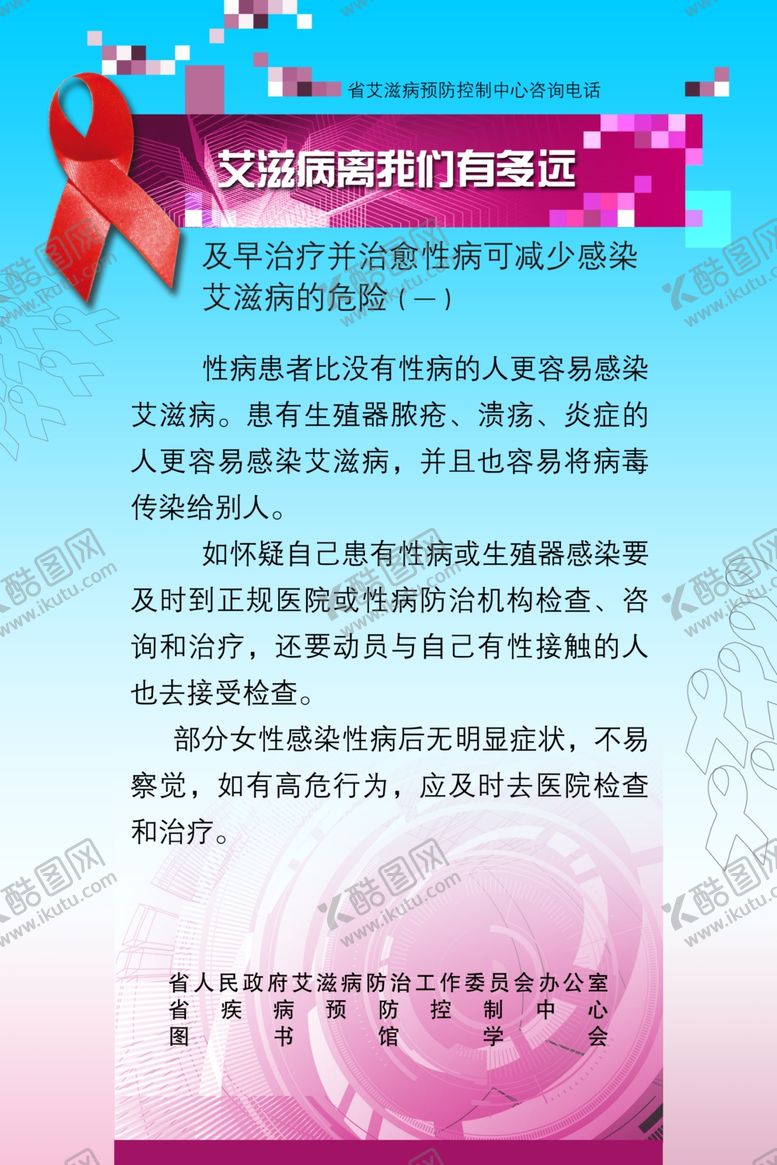 编号：36717402170653038182【酷图网】源文件下载-艾滋病展板