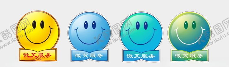 编号：25789207011108022144【酷图网】源文件下载-微笑服务