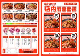 餐厅套餐菜单展示