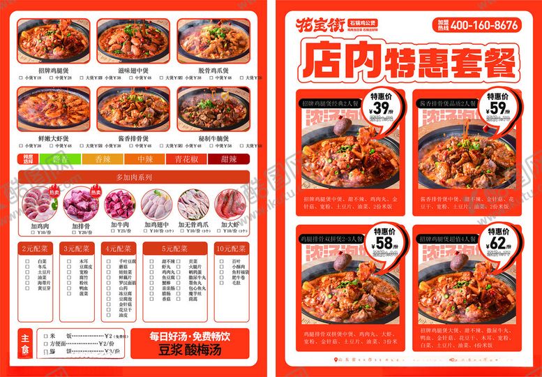 编号：52456812182205469455【酷图网】源文件下载-餐厅套餐菜单展示