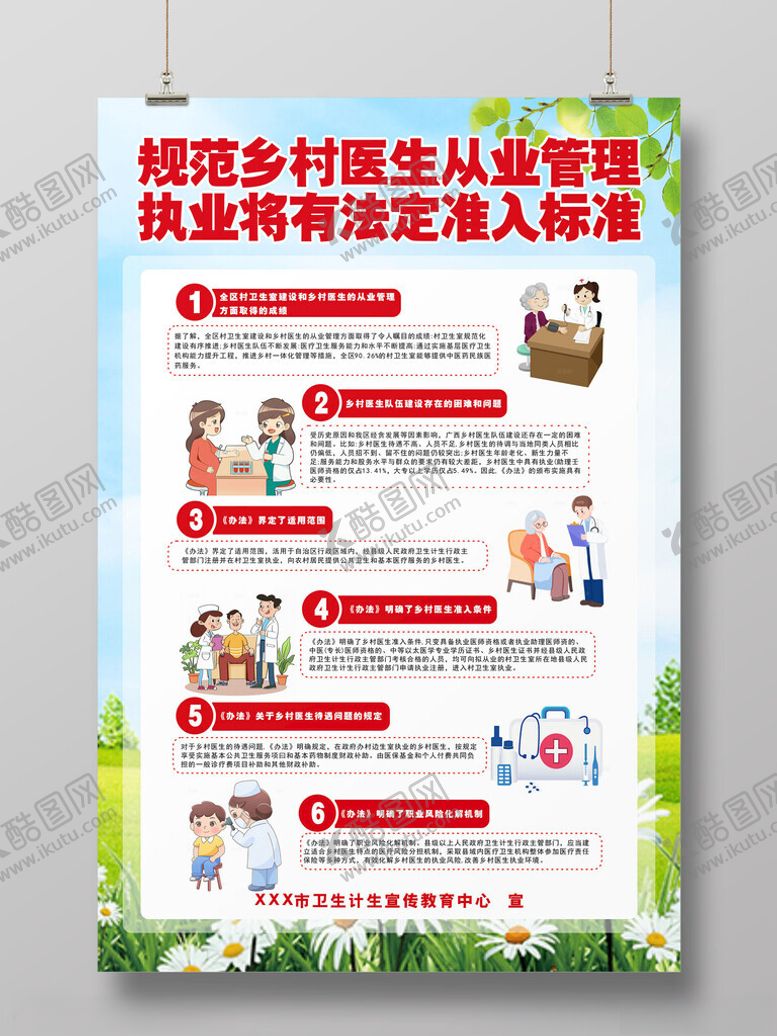 编号：55057701261556215524【酷图网】源文件下载-村医村卫生站
