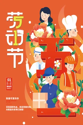 五一劳动节宣传51活
