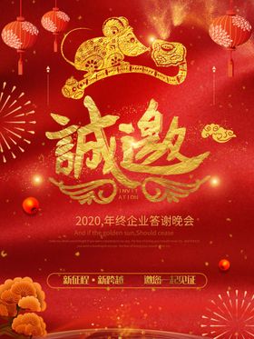 邀请函会议公司节日活动