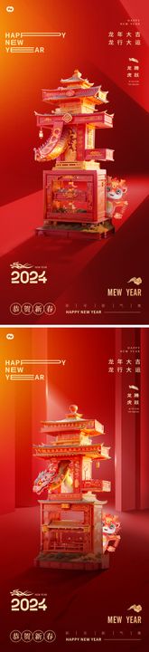 2024年龙年新年美陈背景板