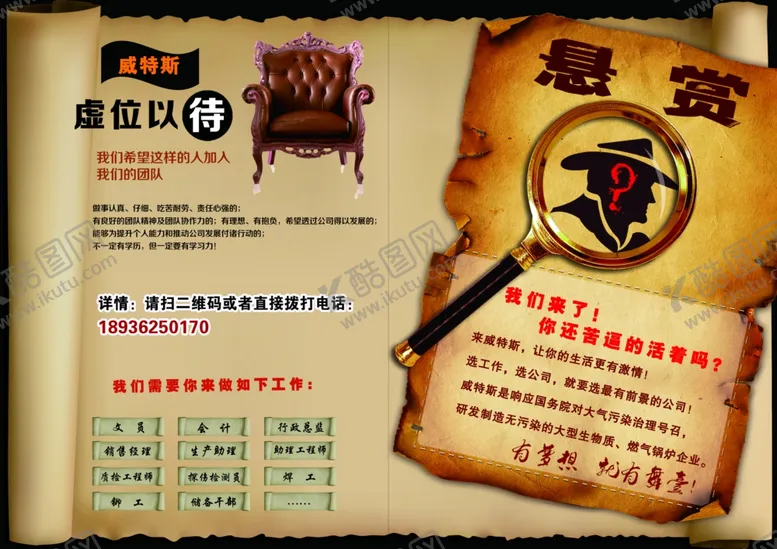 编号：24719103220210067284【酷图网】源文件下载-招聘海报