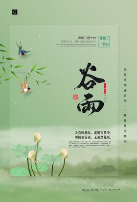  谷雨插画图片