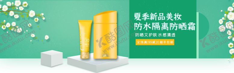 编号：99140805080451038726【酷图网】源文件下载-化妆品海报