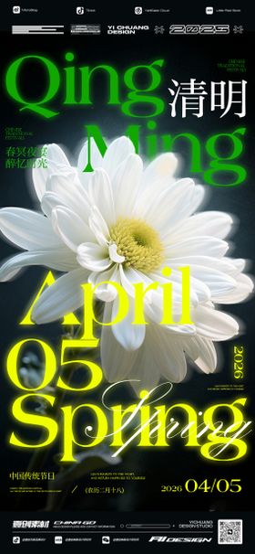 节气海报设计传统节日