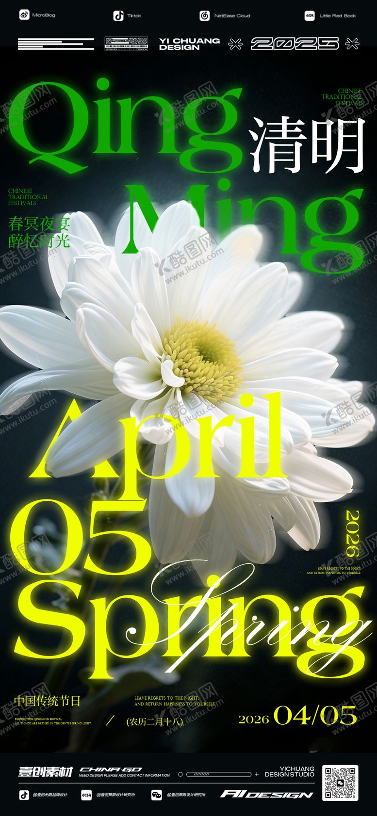 编号：92831703250210367872【酷图网】源文件下载-清明节节气传统节日