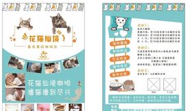 咖啡店宣传单