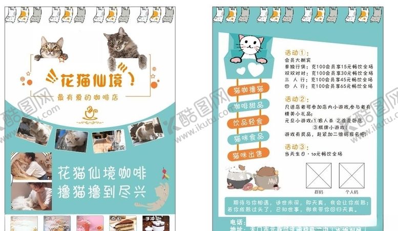 编号：16175910262138592113【酷图网】源文件下载-咖啡店宣传单