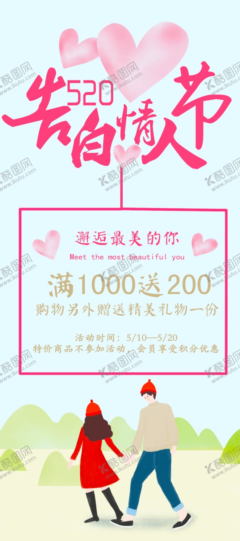 编号：39830103211746379946【酷图网】源文件下载-情人节