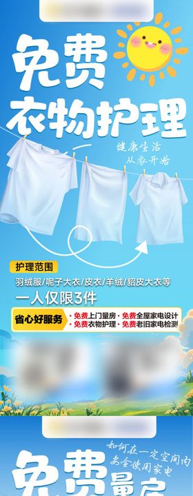 自媒体免费衣物护理