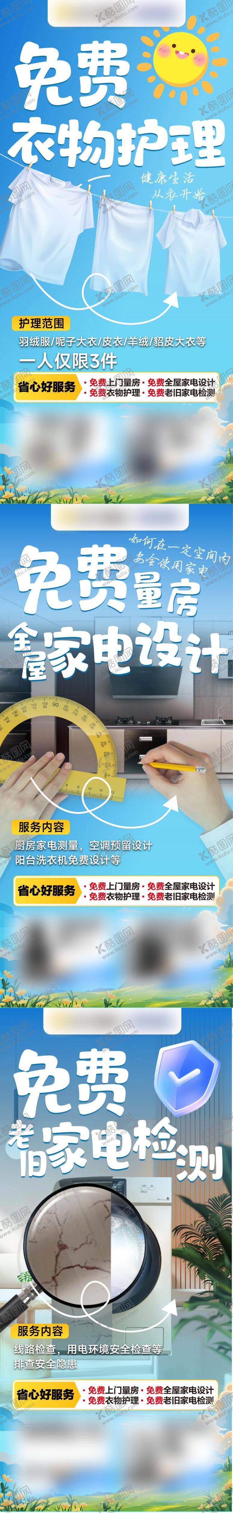 编号：90165011281705016538【酷图网】源文件下载-自媒体免费衣物护理 