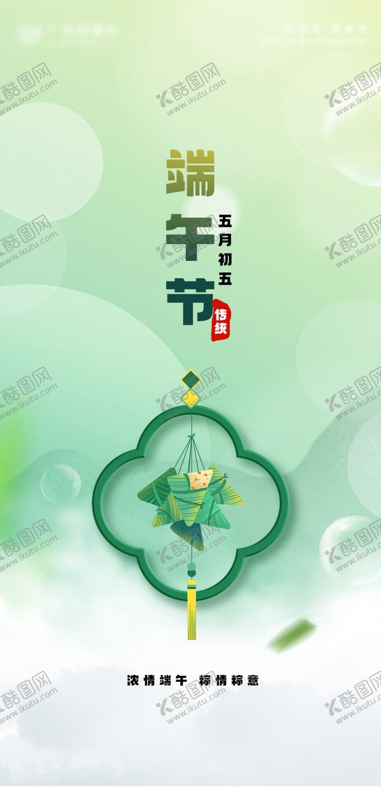 编号：53889412130609178319【酷图网】源文件下载-端午节海报