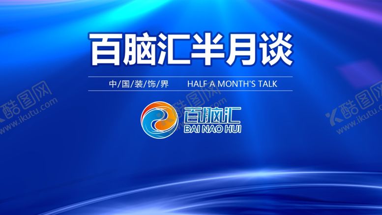 编号：35636012082211075080【酷图网】源文件下载-蓝色会议活动海报PSD源文件