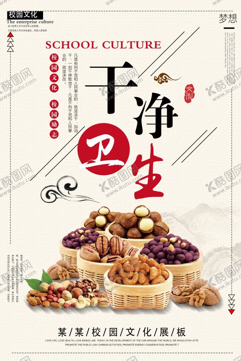 编号：51426301131953509581【酷图网】源文件下载-食堂标语