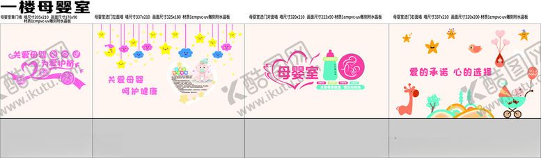 编号：52774502071337028134【酷图网】源文件下载-母婴室文化墙