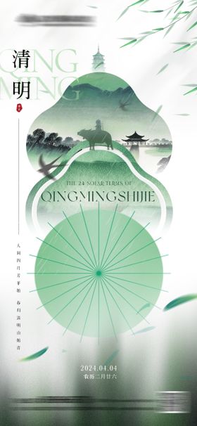 清明节气海报春天二十四中国风