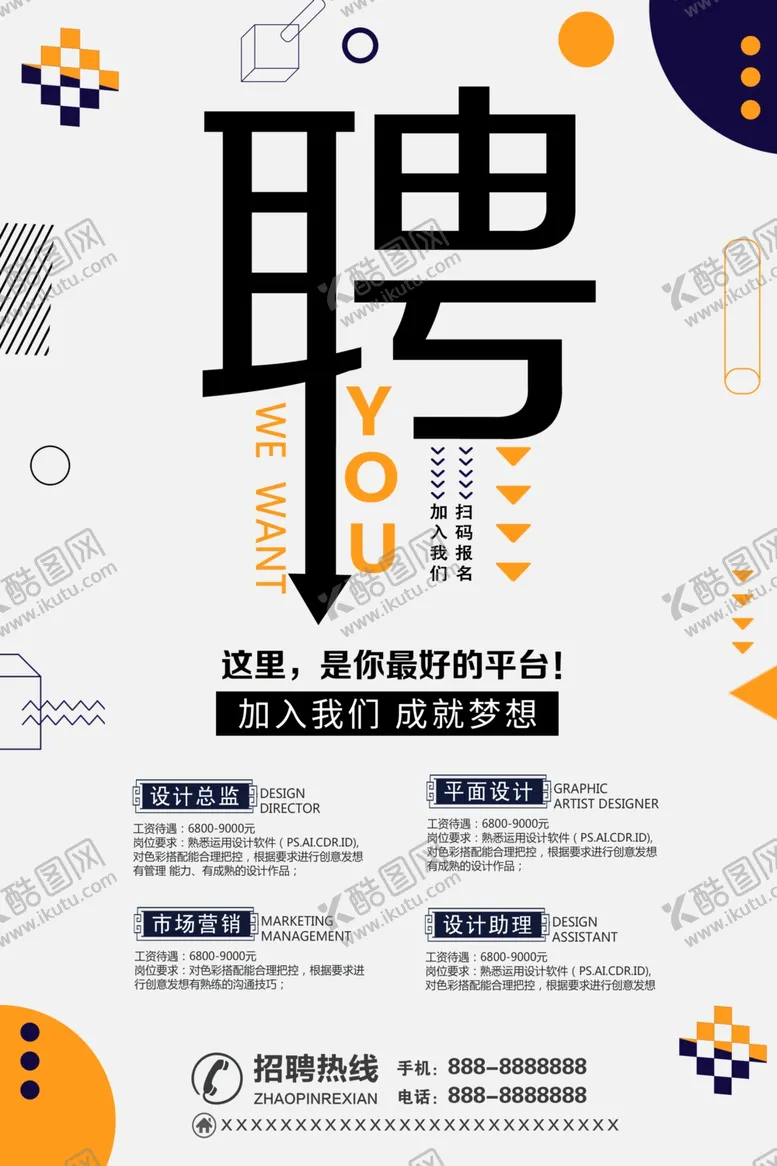编号：61356312101052025459【酷图网】源文件下载-家装招聘