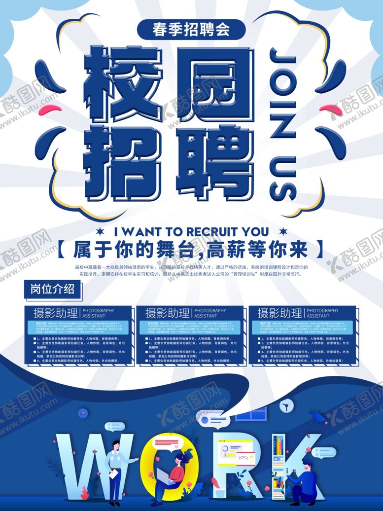 编号：85445410311007418793【酷图网】源文件下载-招聘