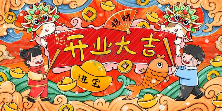 编号：24195610050621262807【酷图网】源文件下载-开业大吉