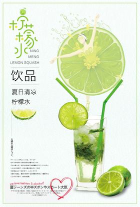 夏日特饮