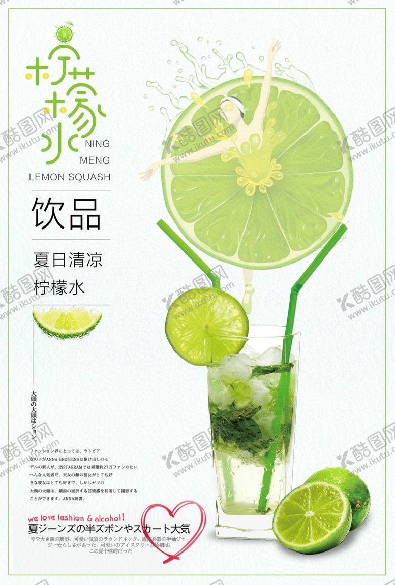 编号：35551307070631232619【酷图网】源文件下载-夏日特饮
