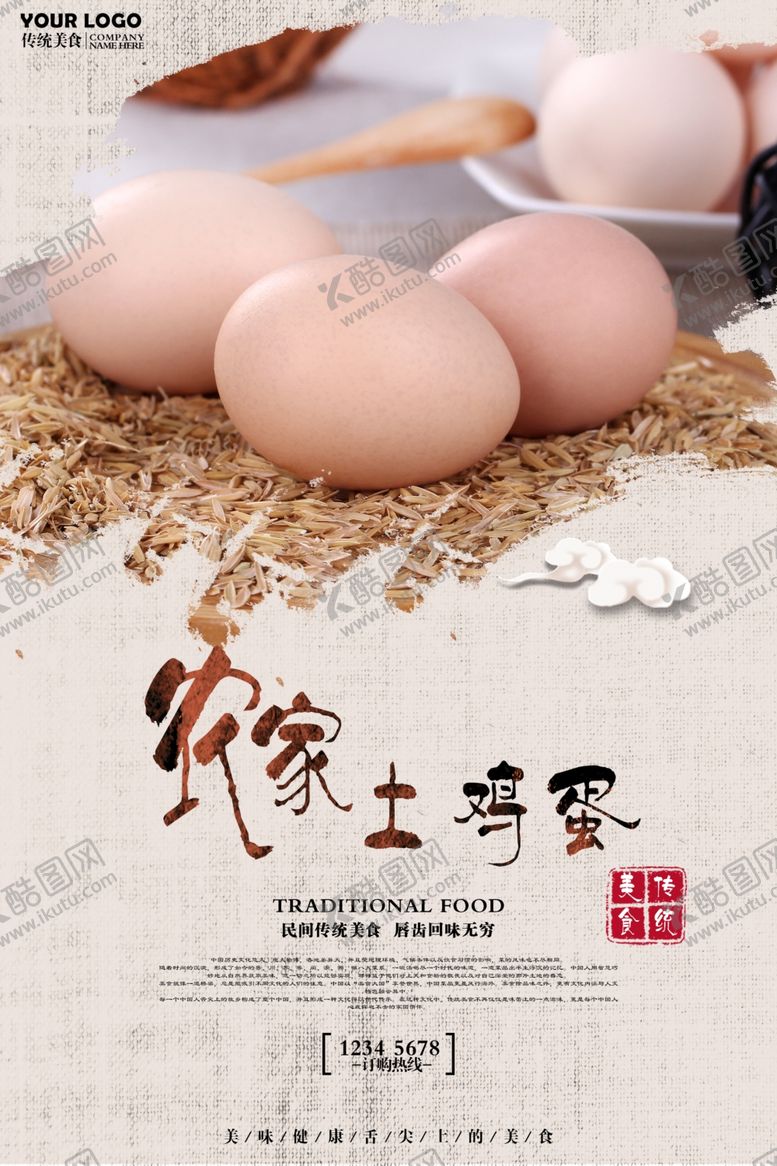 编号：20751306280152079252【酷图网】源文件下载-鸡蛋海报