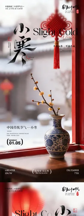 小寒房地产风景系列海报