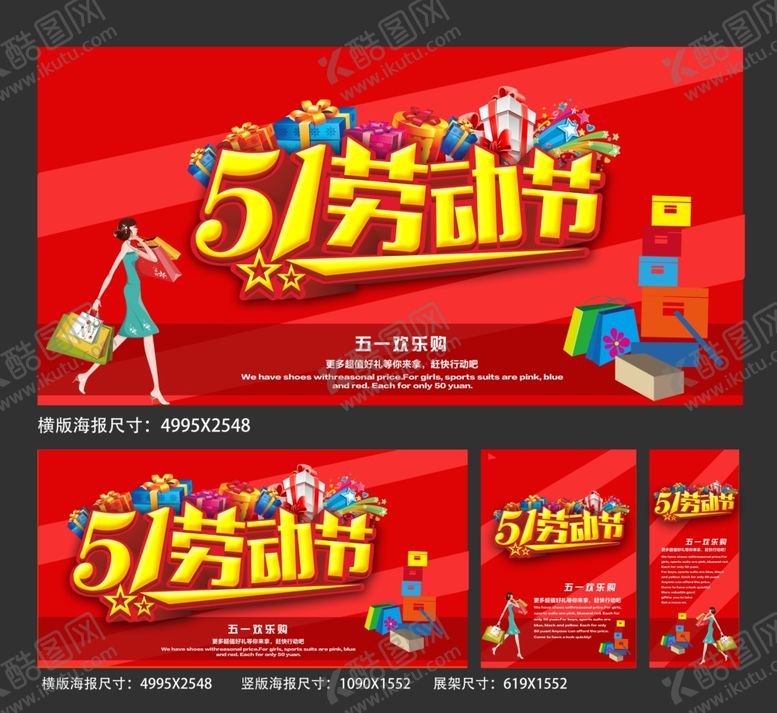 编号：73593701122240427413【酷图网】源文件下载-五一节海报