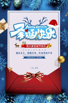 小清新平安夜圣诞节海报