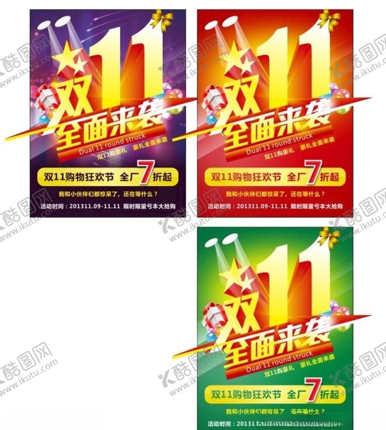 编号：28136204190443523056【酷图网】源文件下载-双11双12购物节