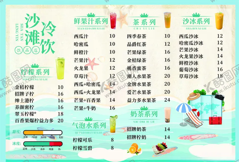 编号：33727006261403525880【酷图网】源文件下载-沙滩奶茶