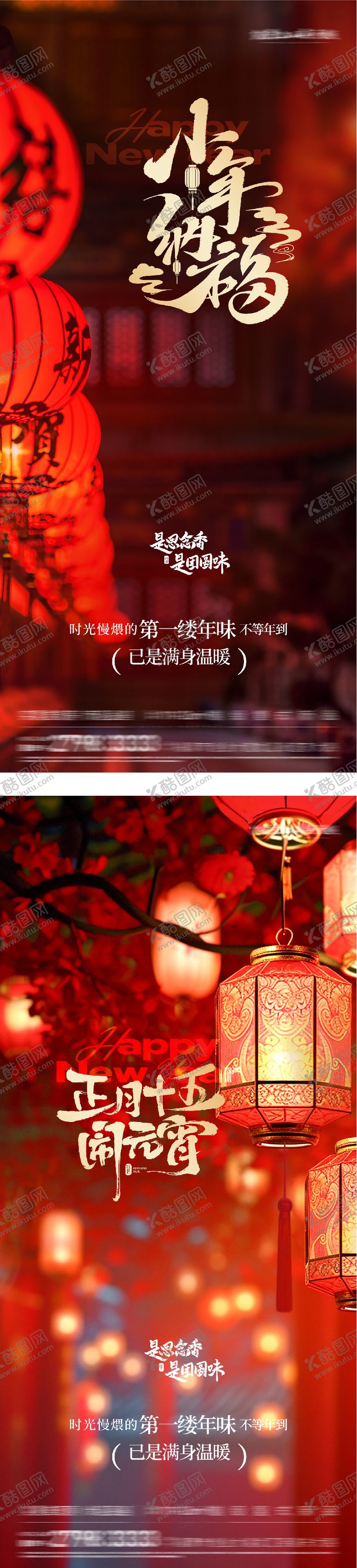 编号：66673802070217049547【酷图网】源文件下载-地产小年元宵节奢感海报