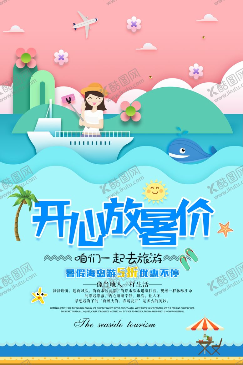 编号：98458307091252242190【酷图网】源文件下载-旅游