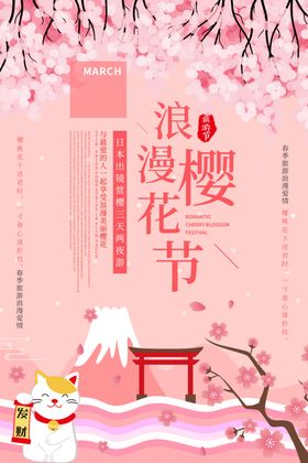 樱花喷绘树节活动最美