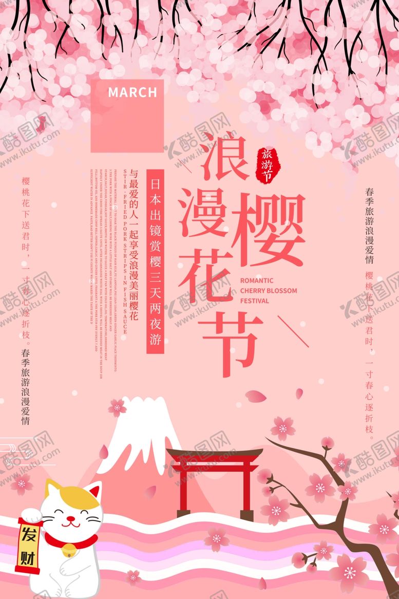 编号：94600807080803443177【酷图网】源文件下载-樱花