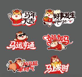 马年春节手举牌