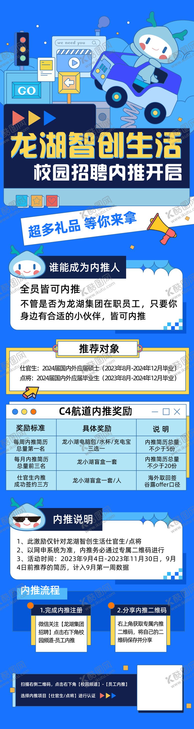 编号：23971708302317356003【酷图网】源文件下载-校园招聘长图