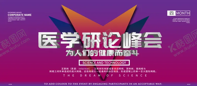 编号：80449104211544389842【酷图网】源文件下载-医学研讨峰会