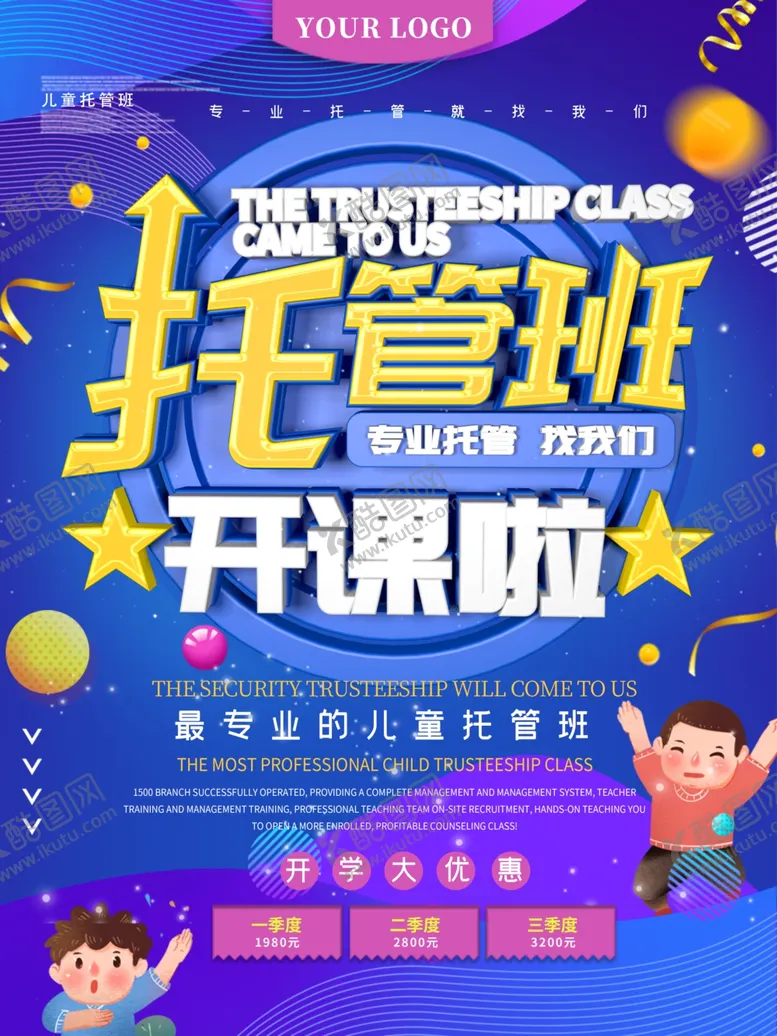 编号：41338709120449533307【酷图网】源文件下载-托管班