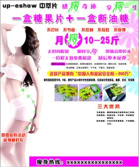 瘦身